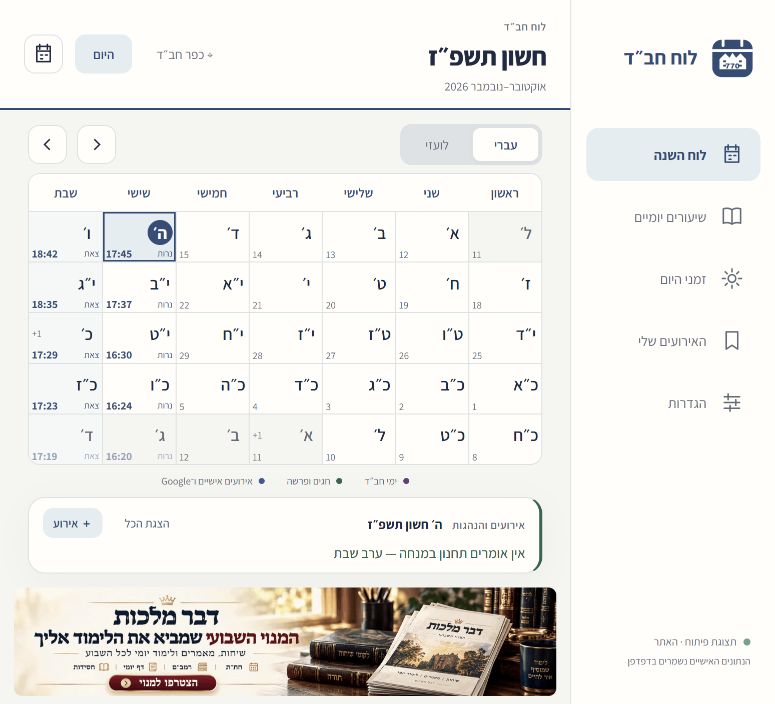 Chabad Calendar interface displaying a Hebrew calendar and daily events